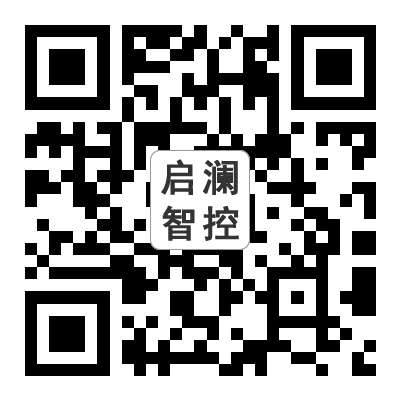 瑞安市启澜智控有限公司