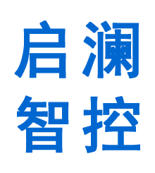 瑞安市启澜智控有限公司